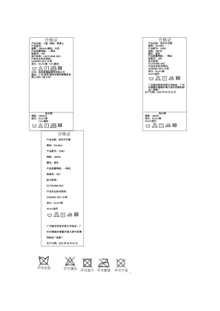 服装合格证模板