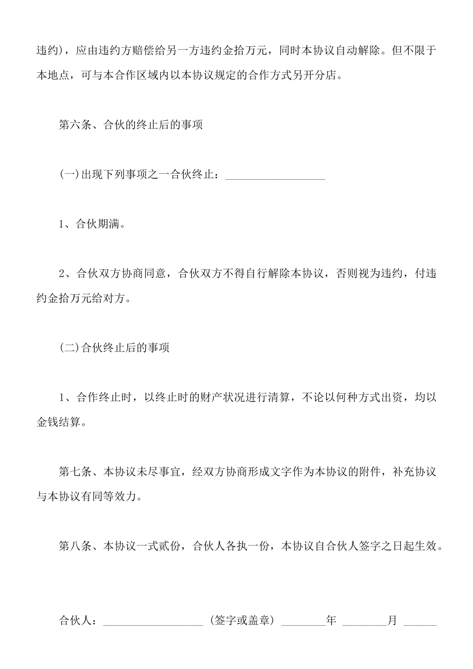 服装合伙经营协议样书_第3页