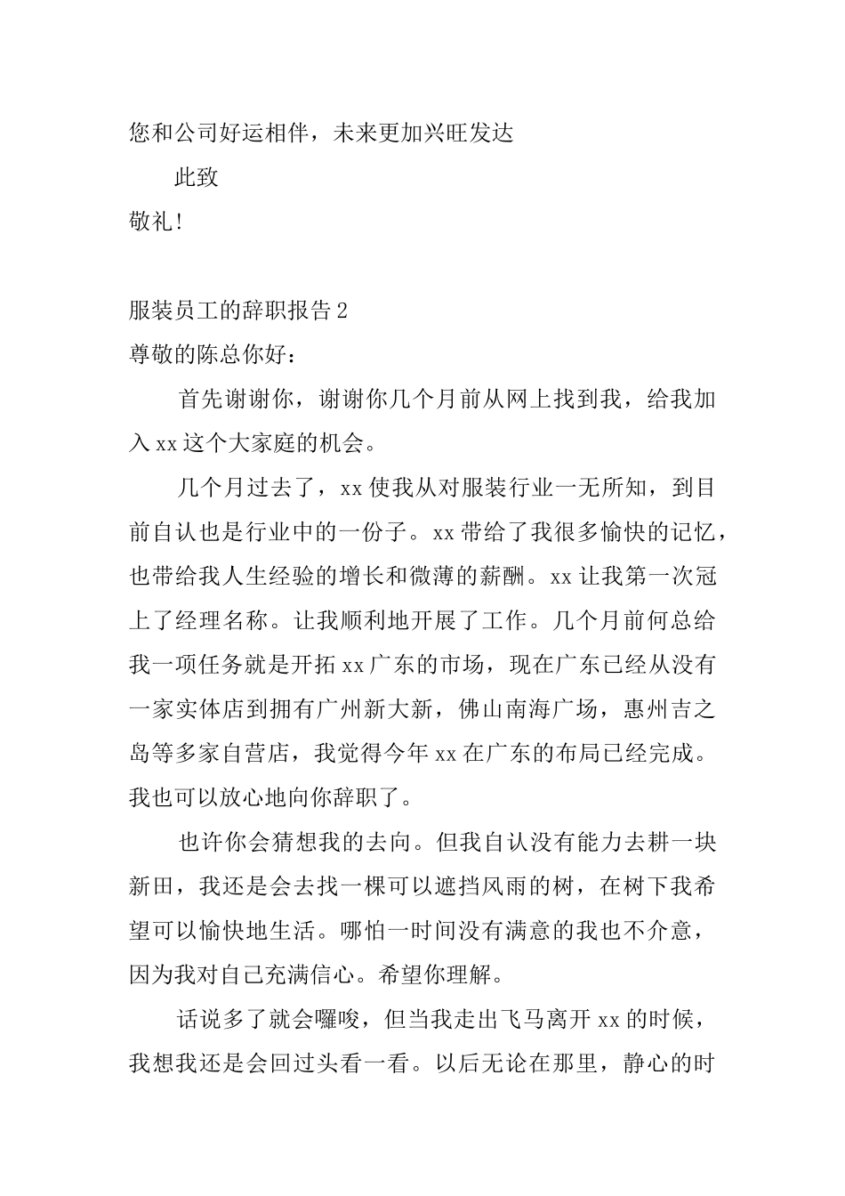 服装员工的辞职报告_第2页