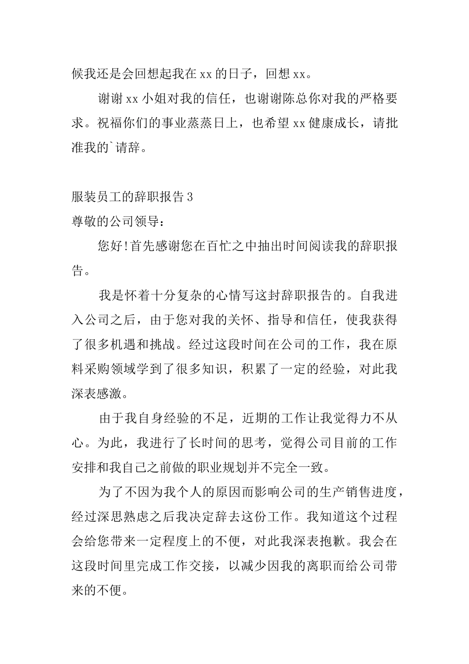 服装员工的辞职报告_第3页