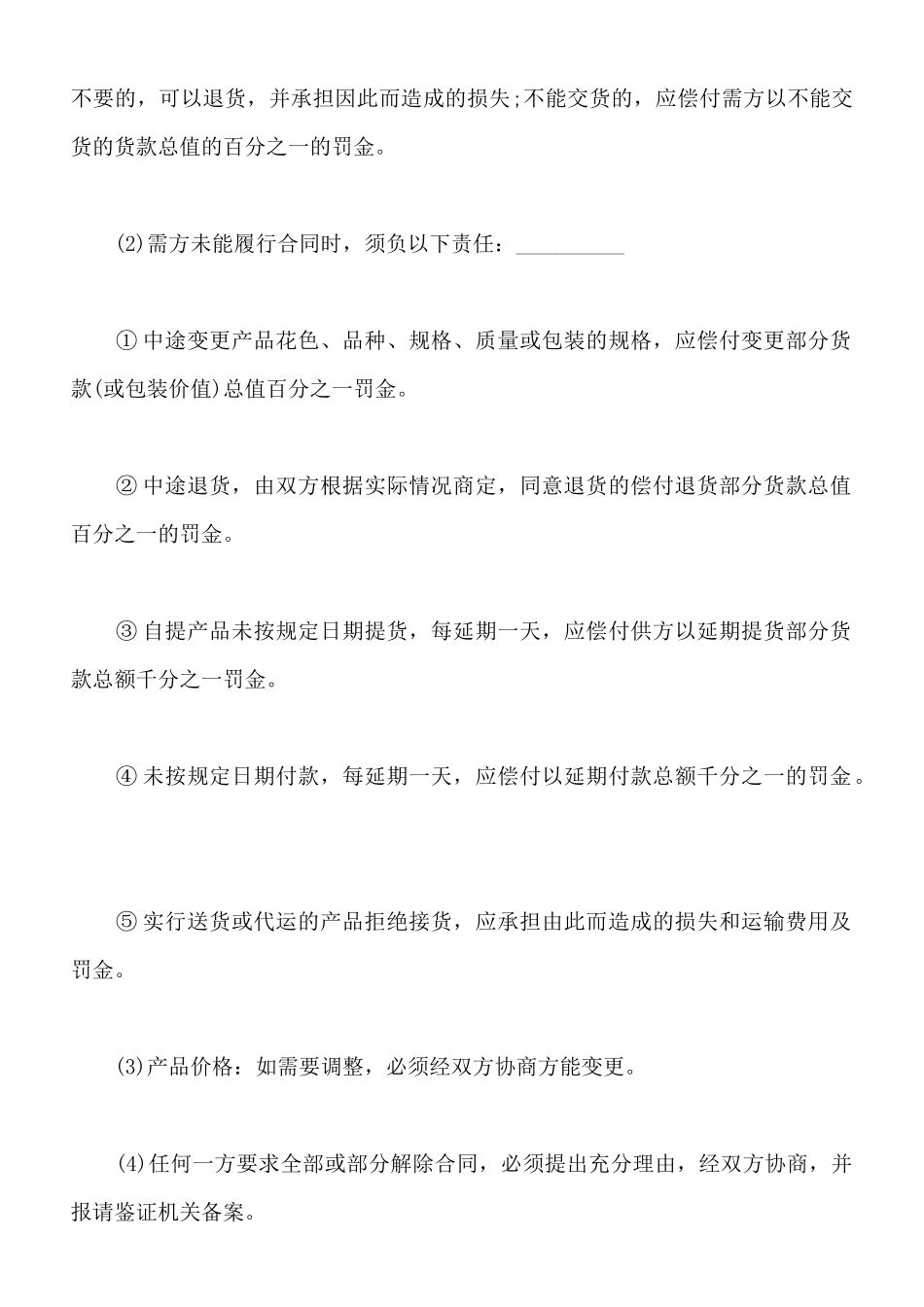 服装合同销售范本通用版_第2页