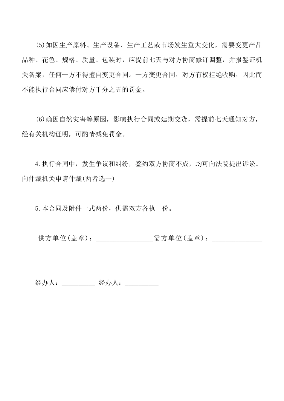 服装合同销售范本通用版_第3页