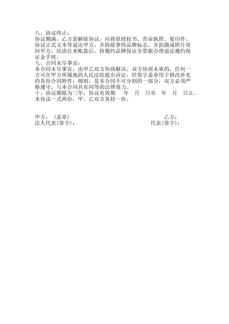服装品牌代理加盟合同书_第2页