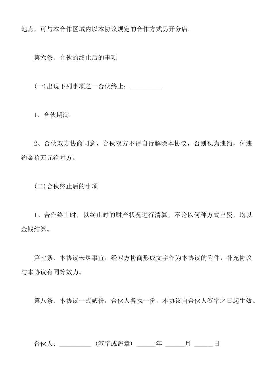 服装合伙经营协议样书通用版_第3页