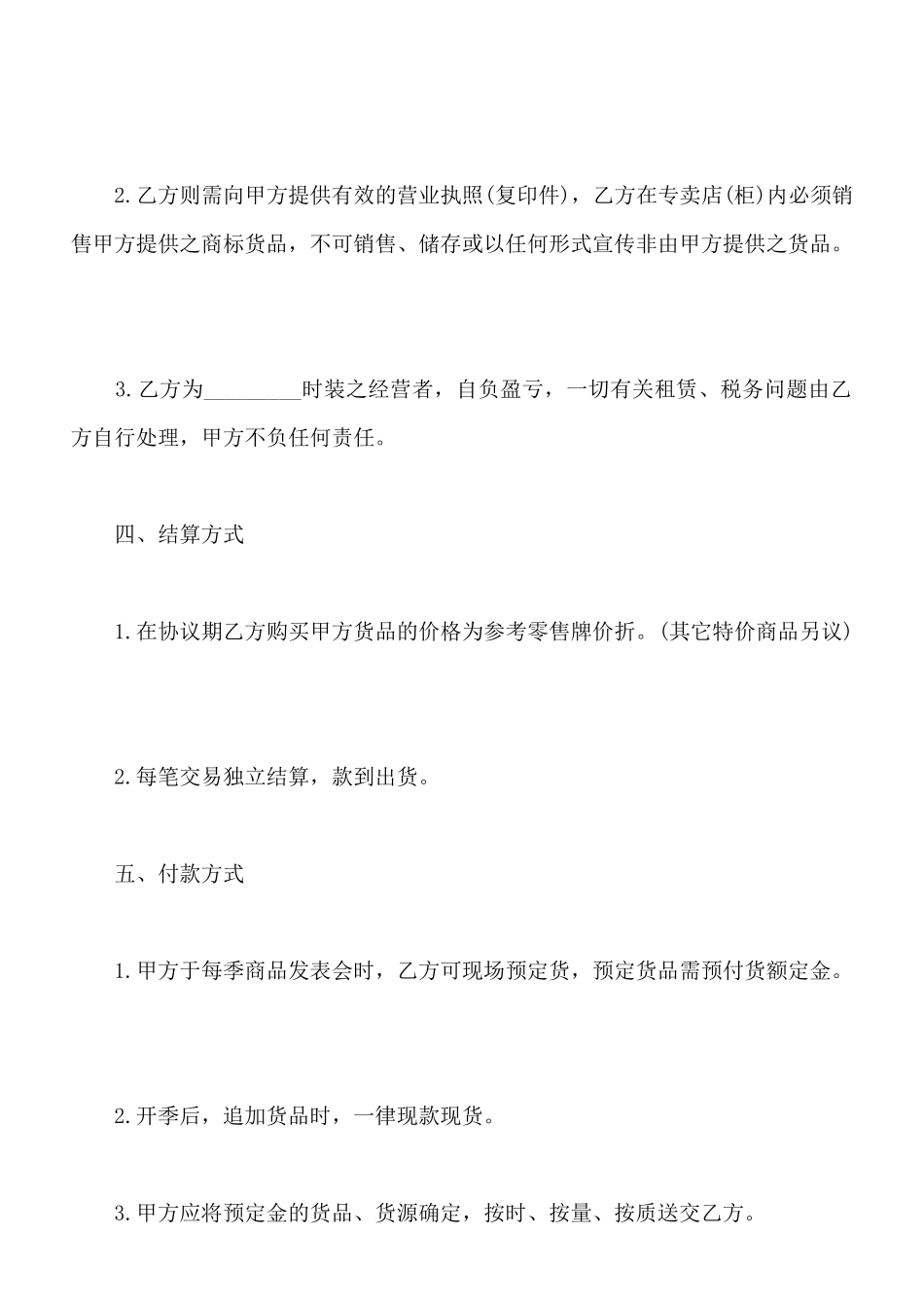 服装品牌代理合同样式_第2页