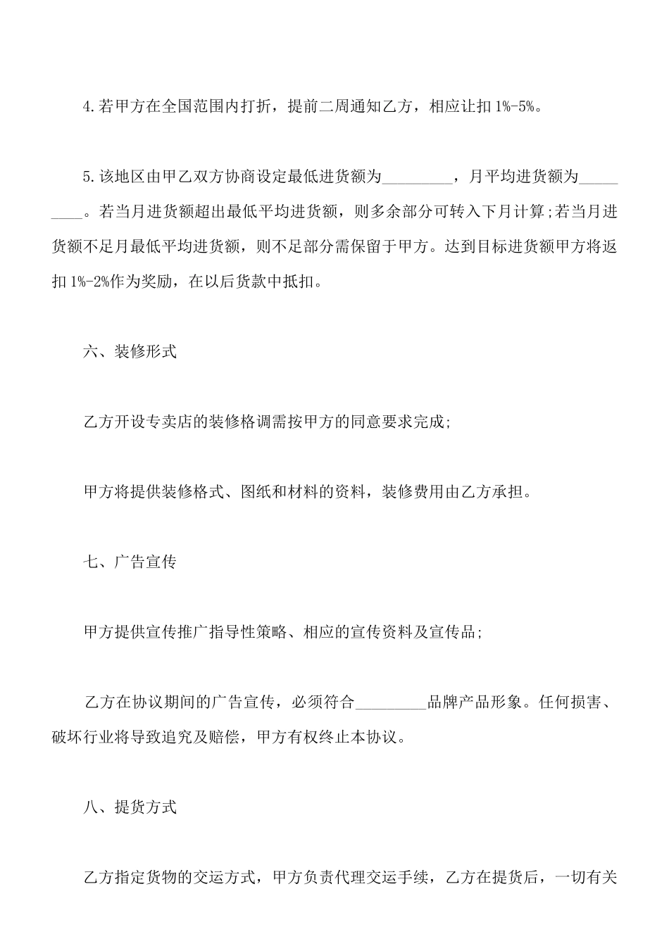 服装品牌代理合同样式_第3页