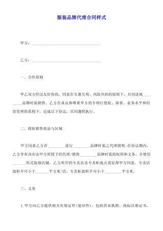 服装品牌代理合同样式