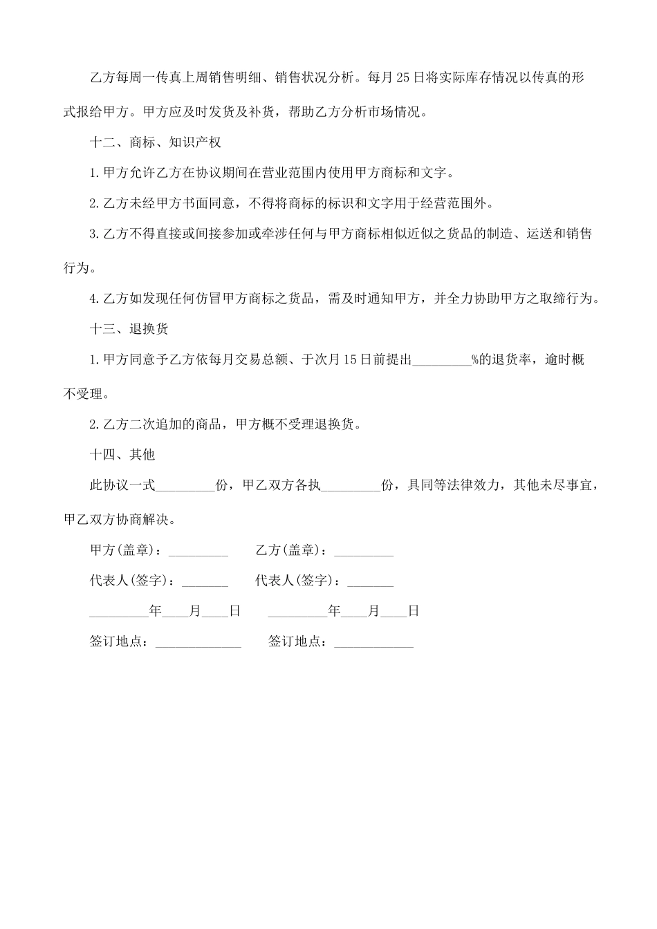 服装品牌代理合同(律师版)_第3页