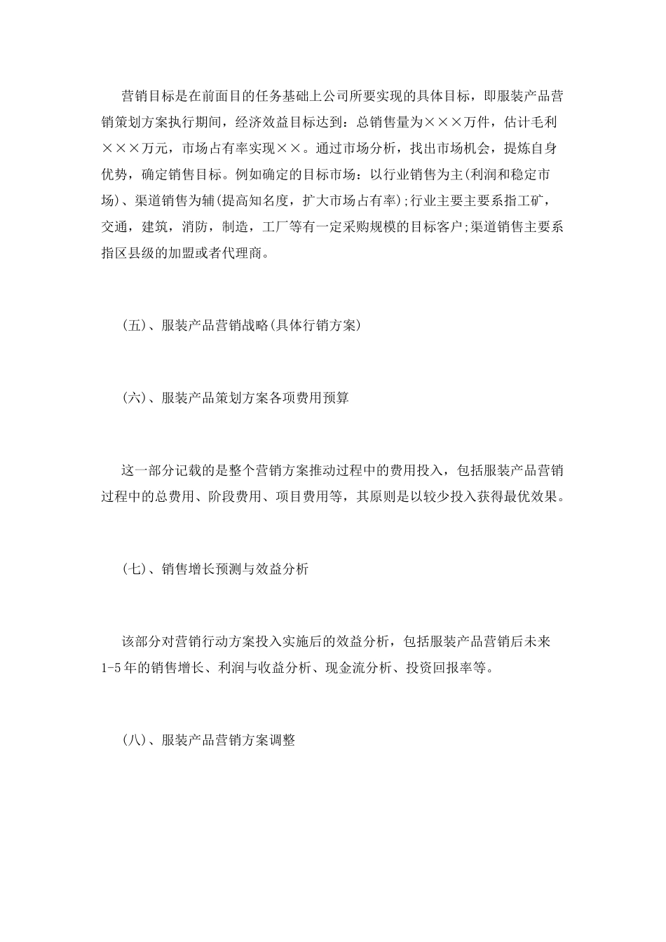 服装品牌营销策划书_第2页