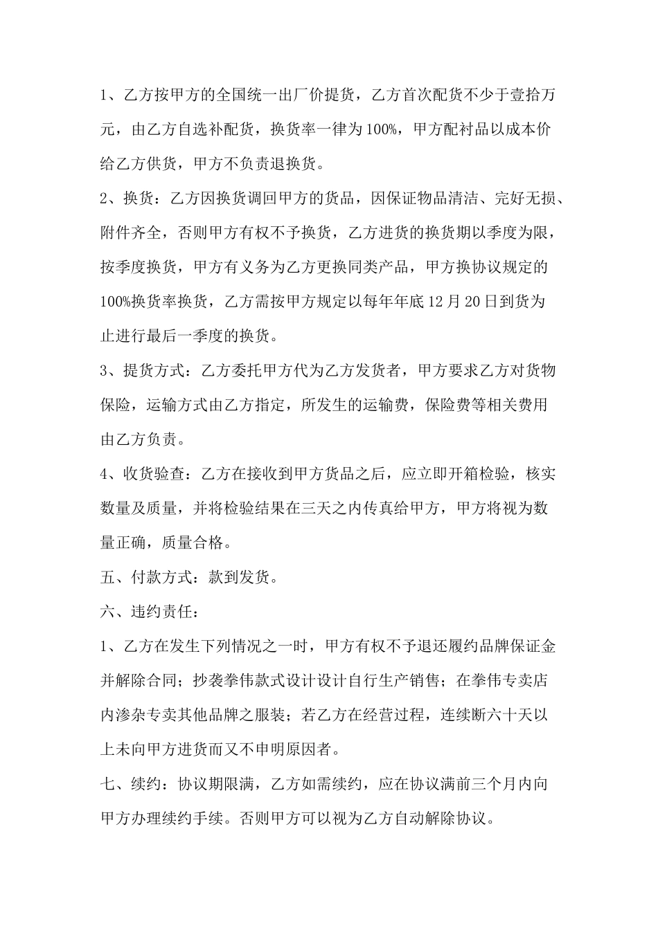 服装品牌代理加盟合同书(律师版)_第2页