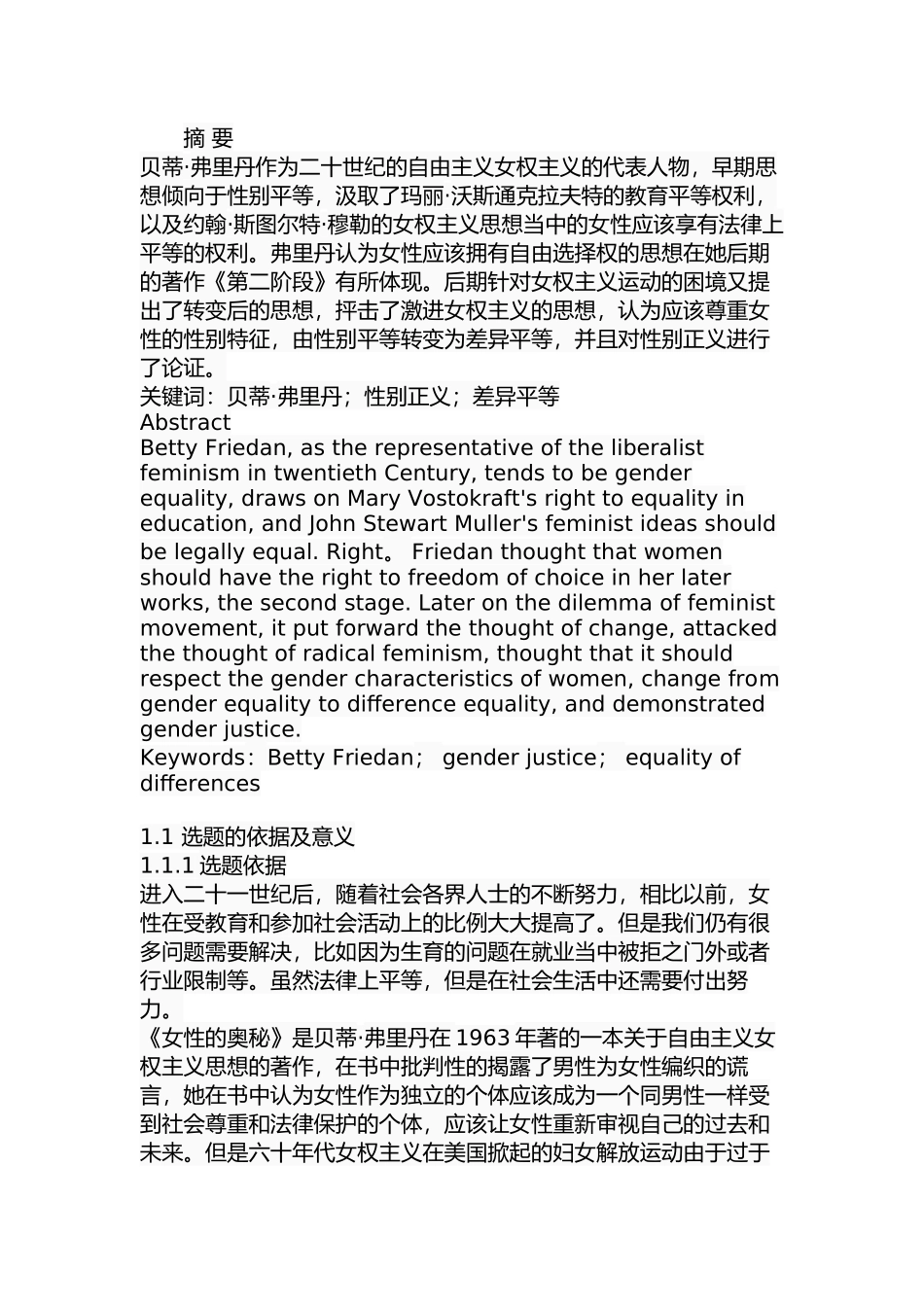贝蒂·弗里丹自由选择权思想研究分析  行政管理专业_第1页