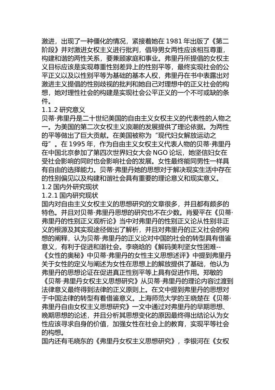 贝蒂·弗里丹自由选择权思想研究分析  行政管理专业_第2页