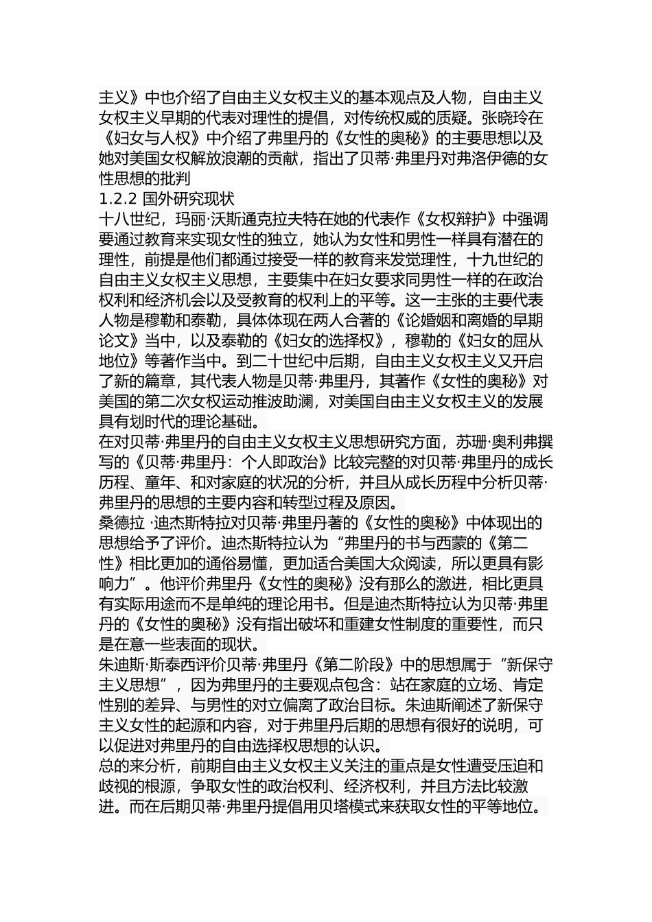 贝蒂·弗里丹自由选择权思想研究分析  行政管理专业_第3页