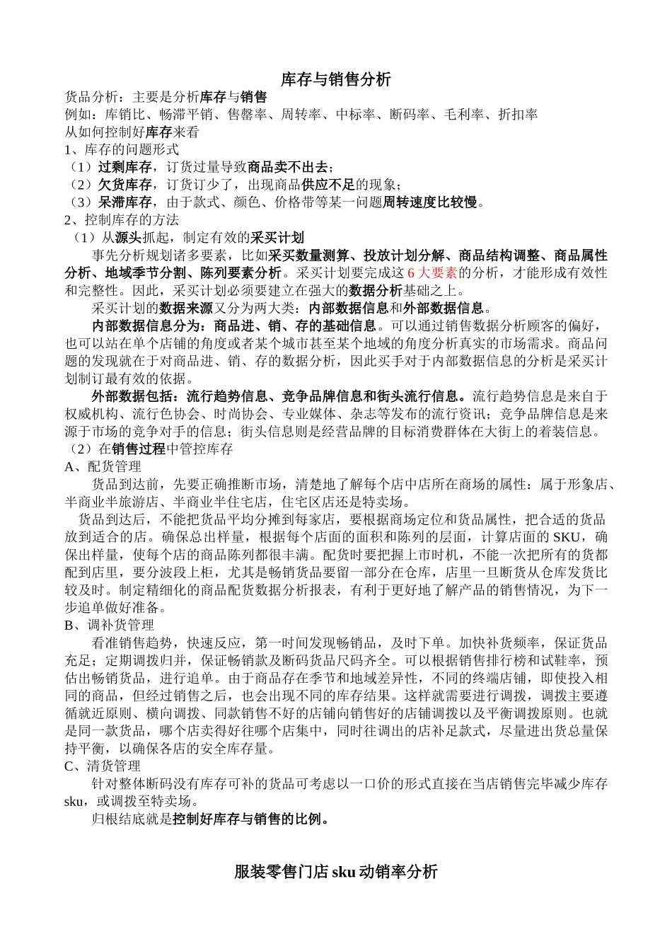 服装商品分析_第2页