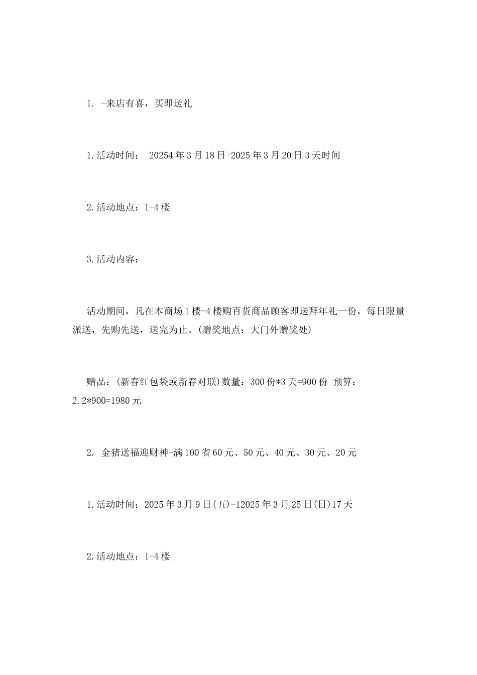 服装商场促销活动总结_第2页