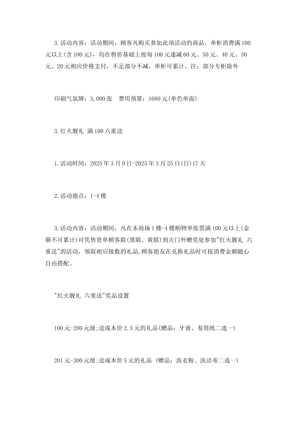 服装商场促销活动总结_第3页