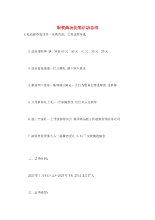 服装商场促销活动总结