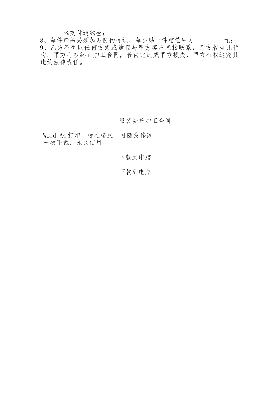 服装委托加工合同——范本_第3页