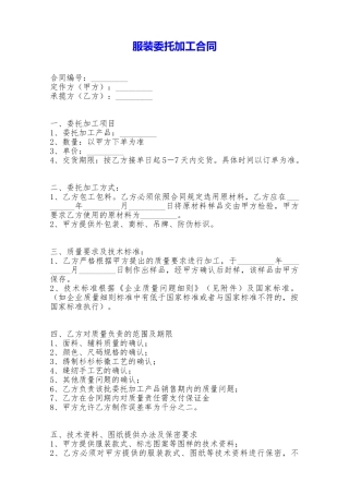 服装委托加工合同——范本