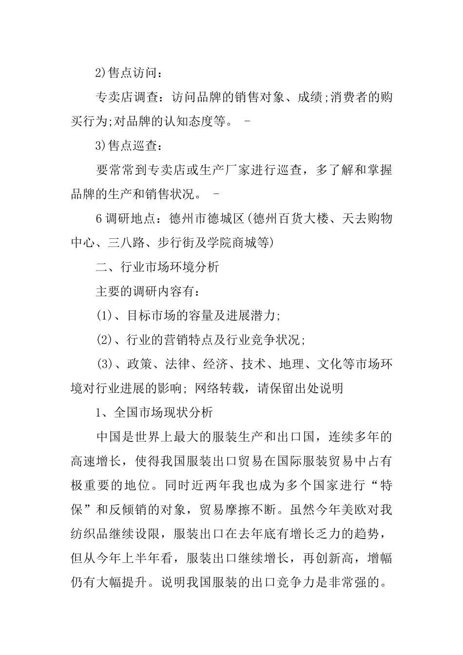 服装品牌营销商业计划书范文_第2页