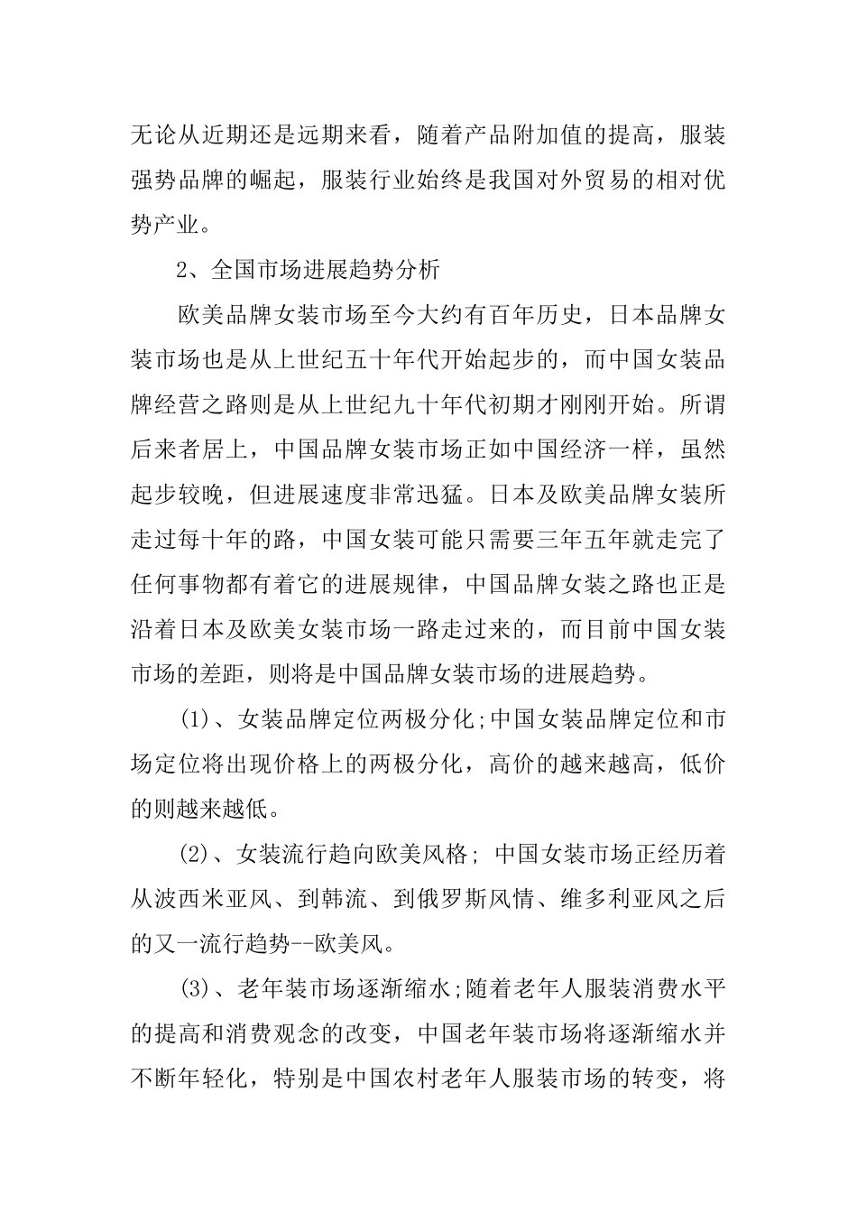 服装品牌营销商业计划书范文_第3页