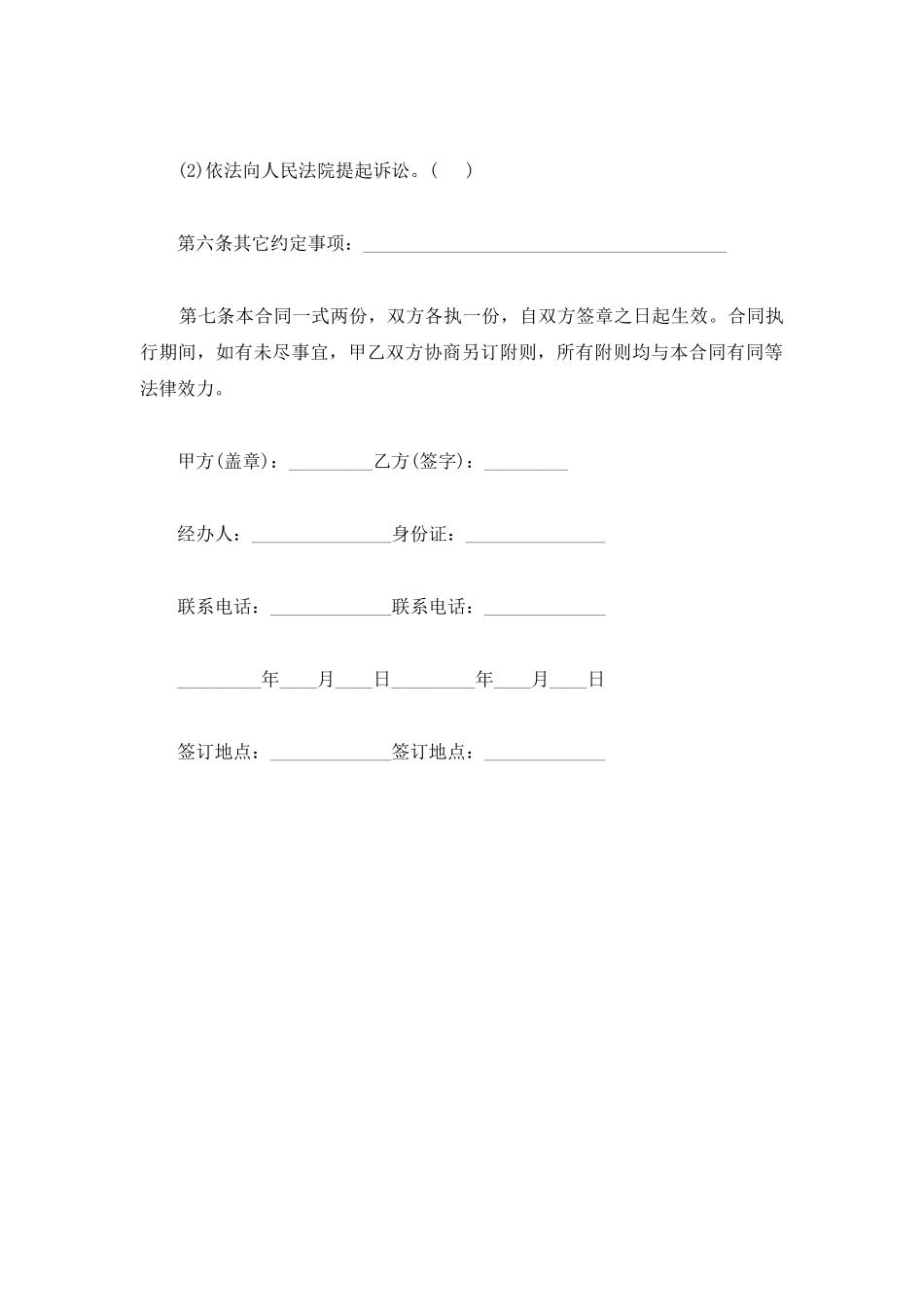 服装定作买卖合同书范本_第2页