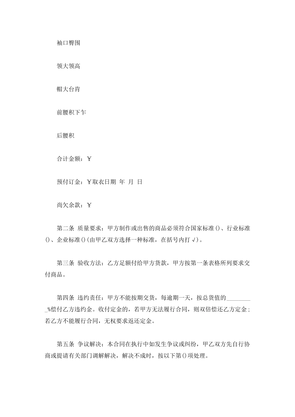 服装定作买卖合同书通用范本_第2页