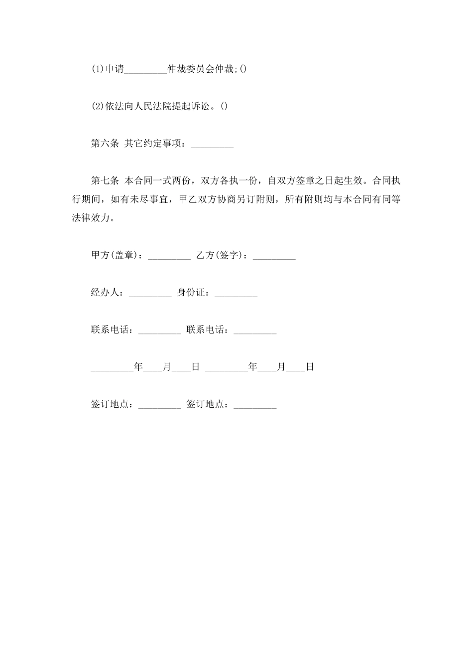 服装定作买卖合同书通用范本_第3页