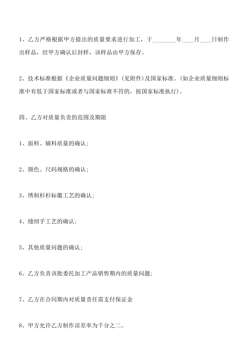 服装委托加工合同标准范本_第2页