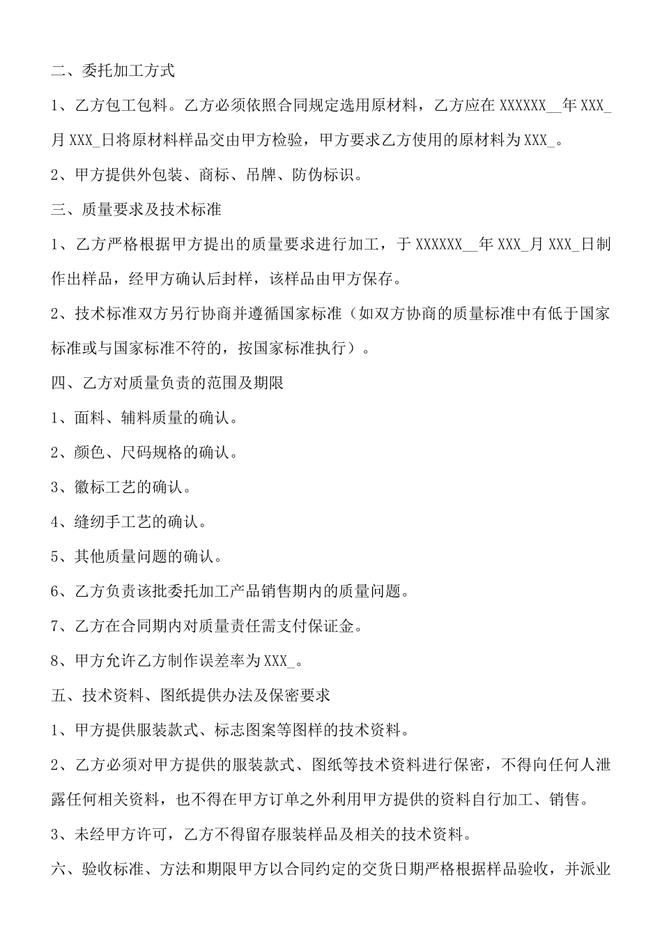 服装委托加工合同通用版_第2页