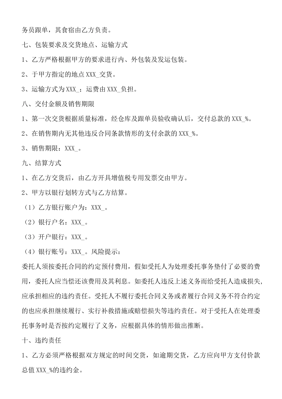 服装委托加工合同通用版_第3页