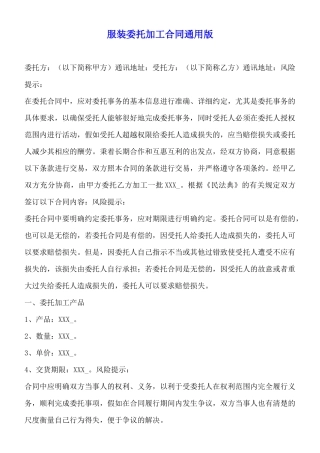 服装委托加工合同通用版