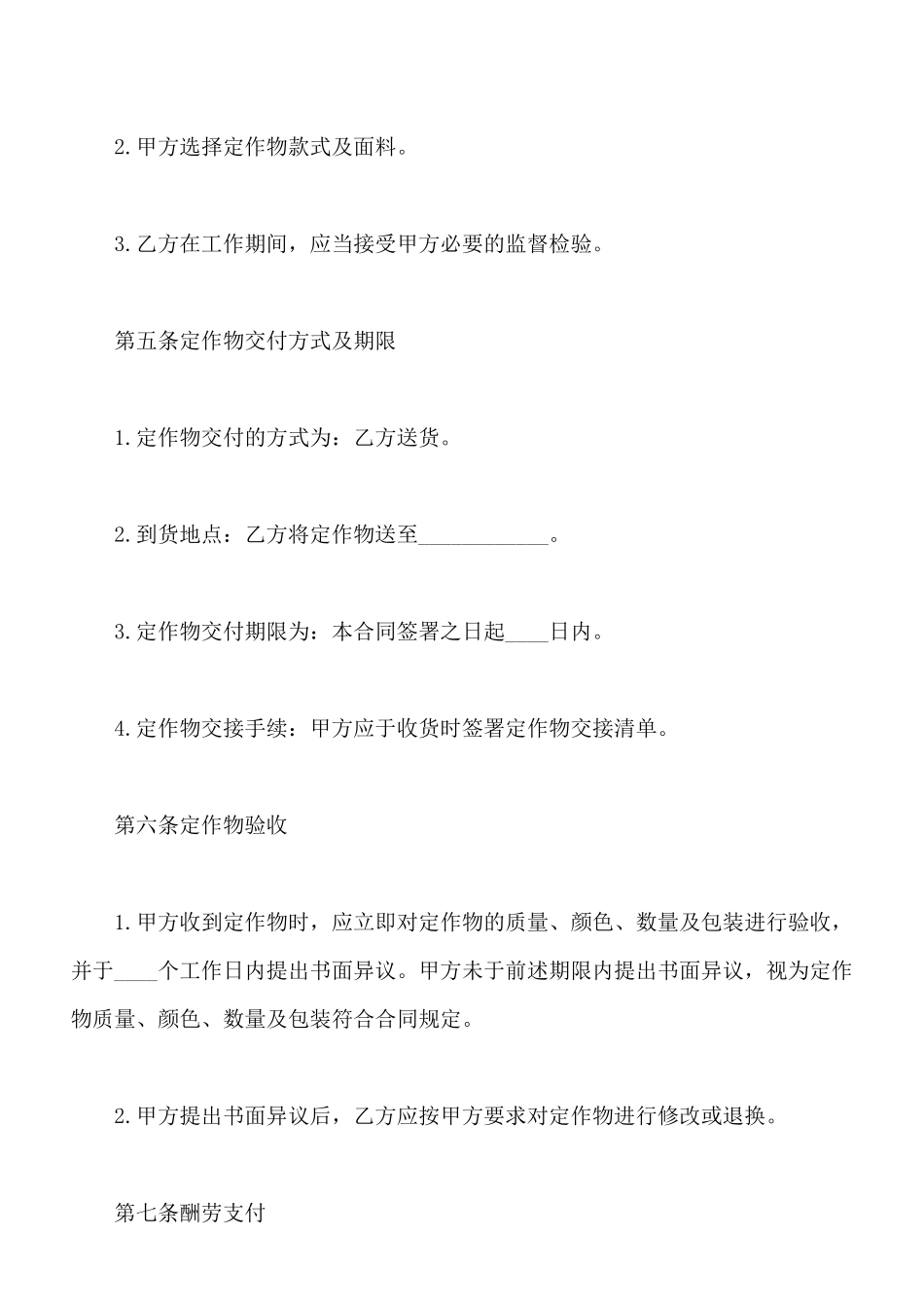 服装定作合同样式_第3页