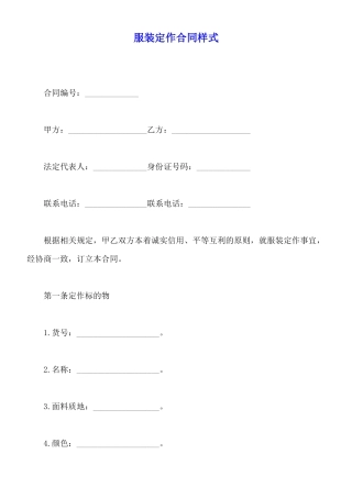 服装定作合同样式