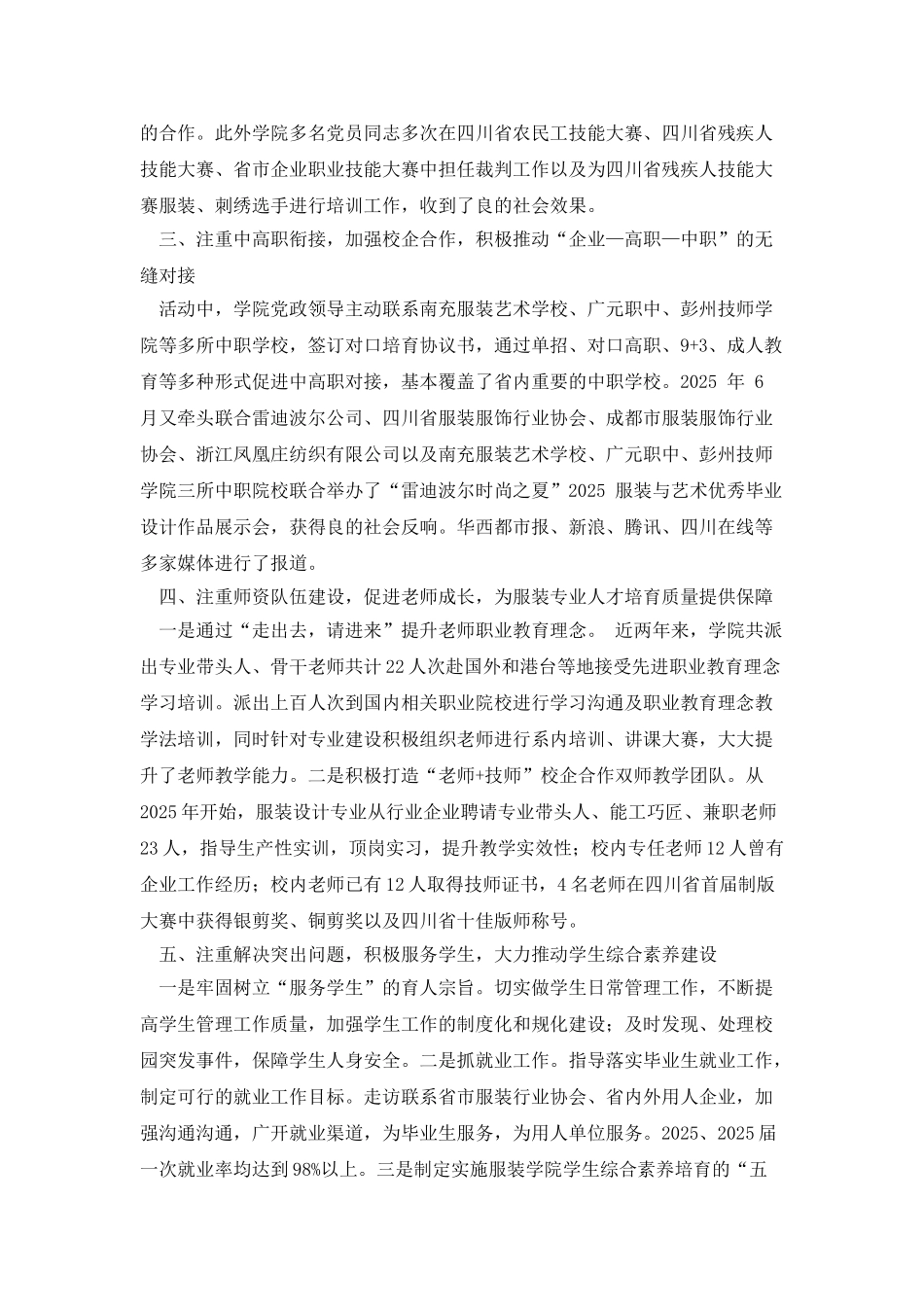 服装学院党总支先进事迹材料_第2页