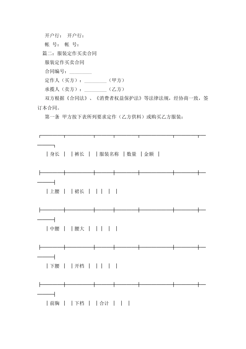 服装定作买卖合同_第2页