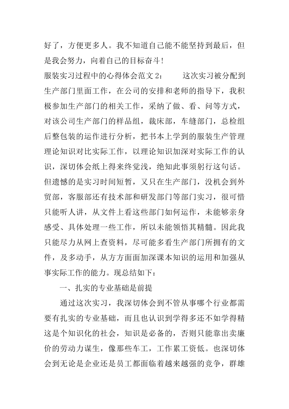 服装实习过程中的心得体会3篇_第3页