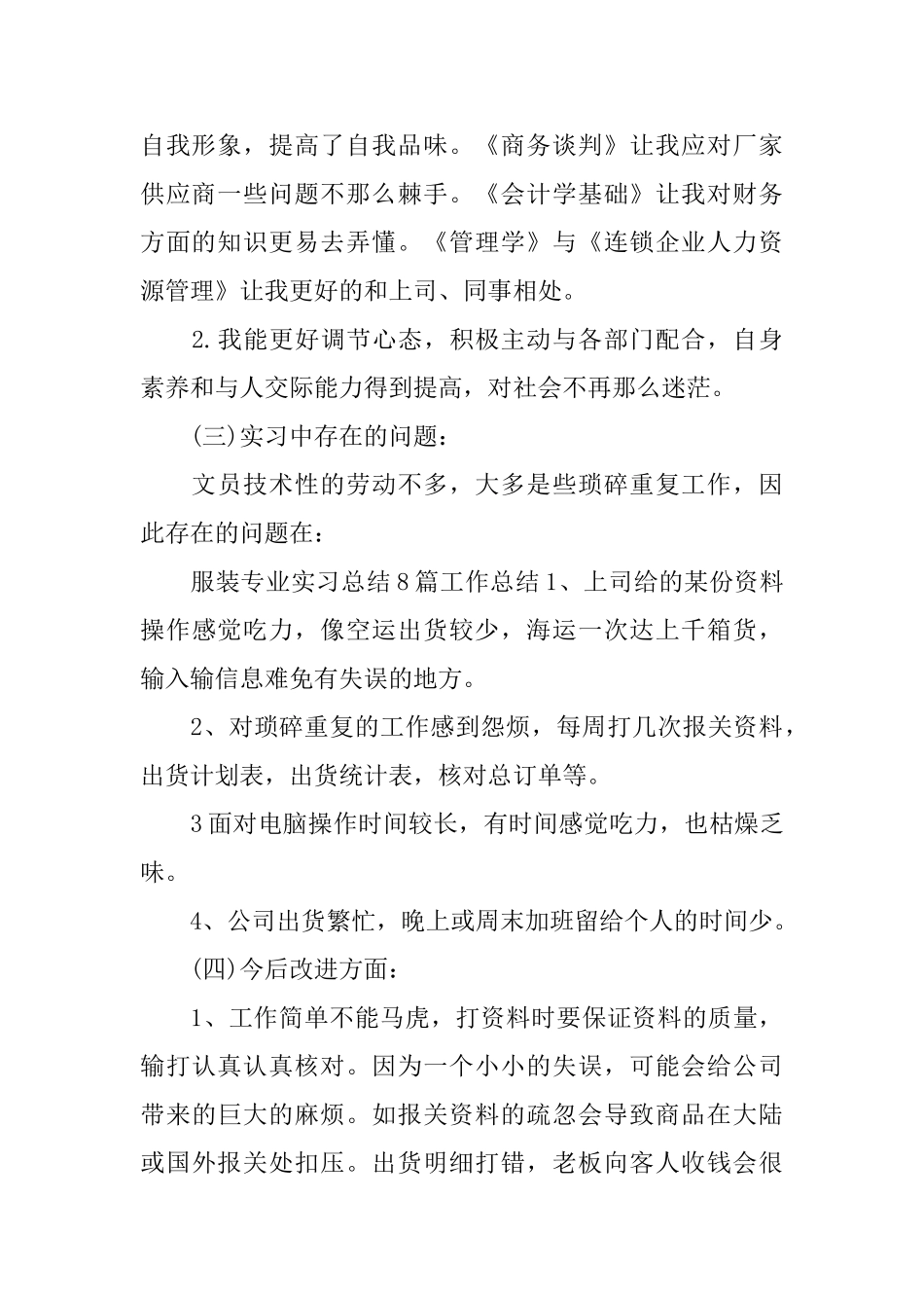 服装实习体会和收获_第2页