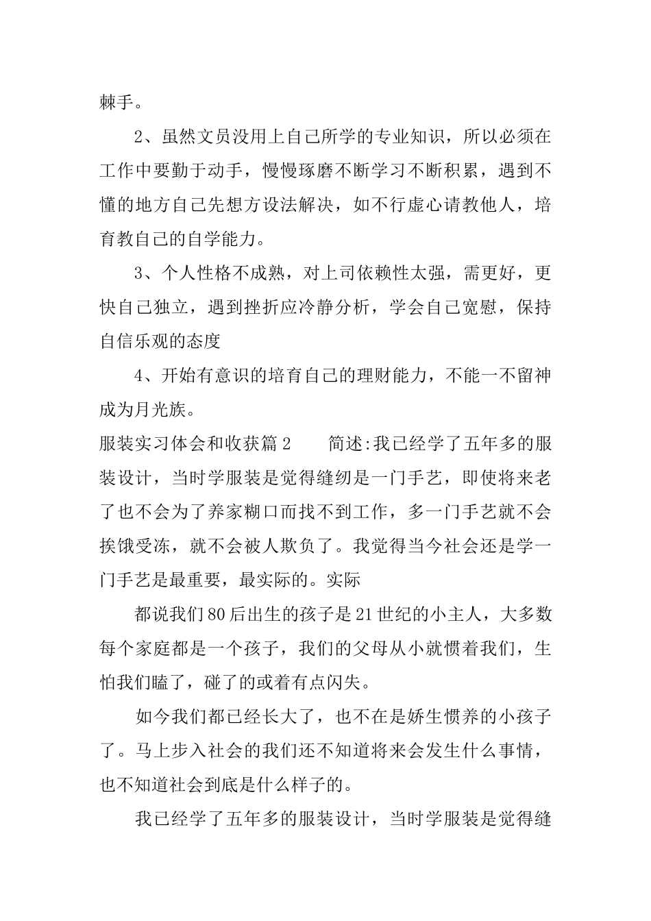 服装实习体会和收获_第3页