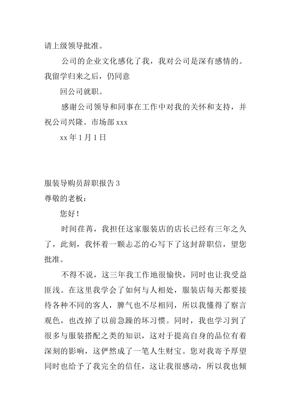 服装导购员辞职报告_第2页