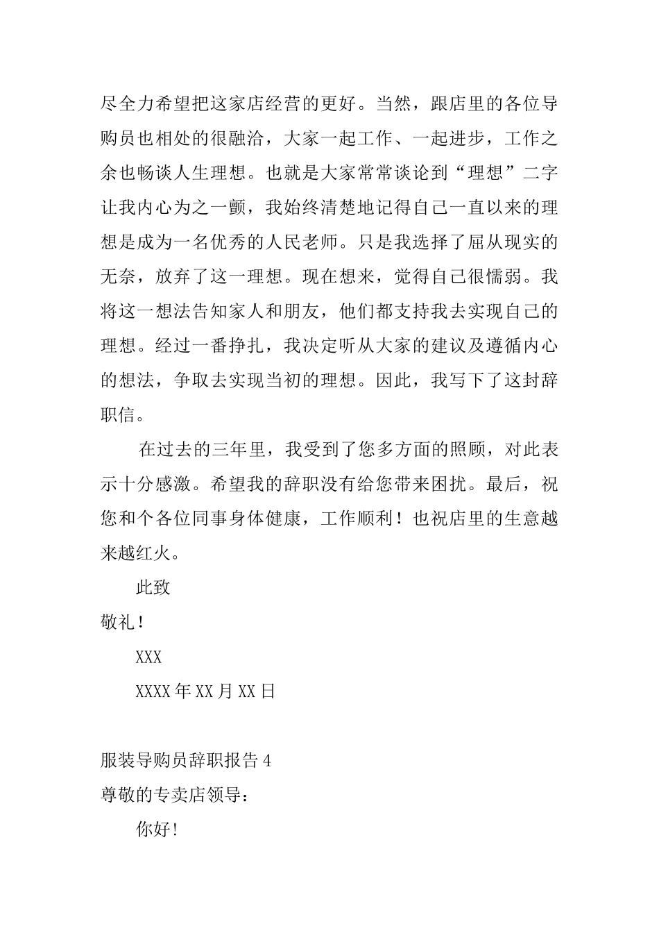 服装导购员辞职报告_第3页