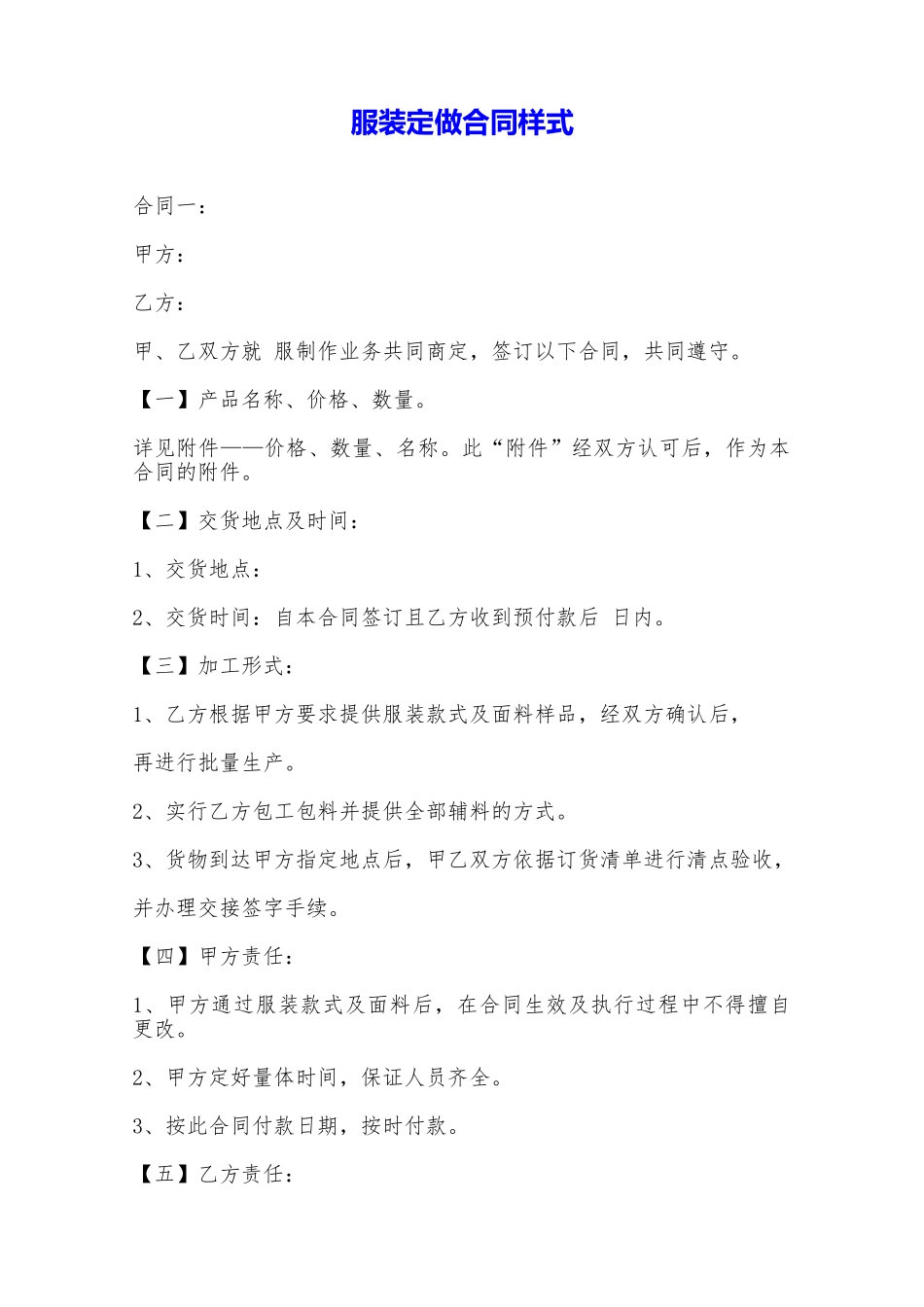 服装定做合同样式——范本_第1页