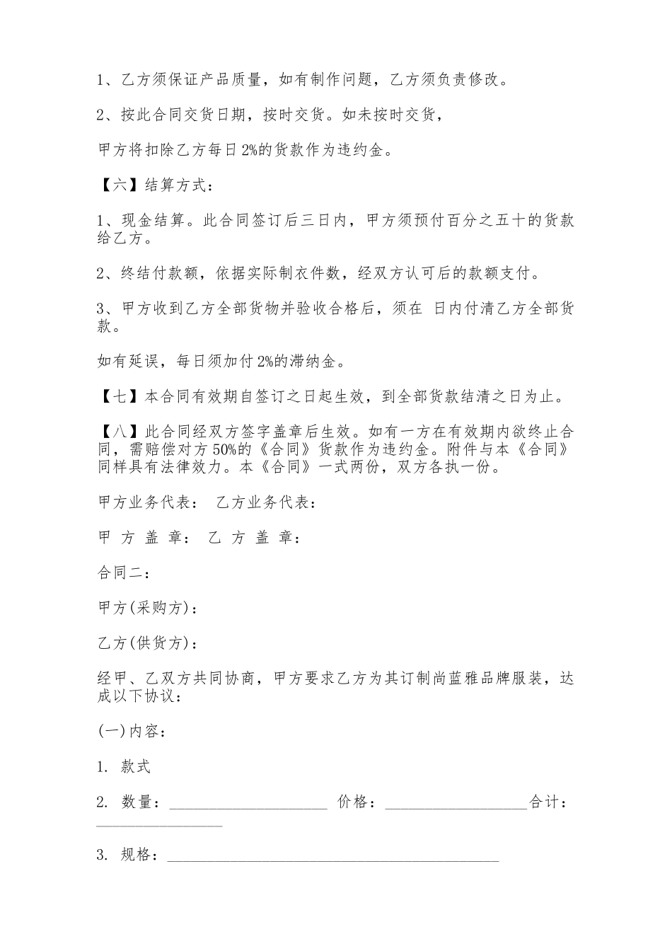 服装定做合同样式——范本_第2页
