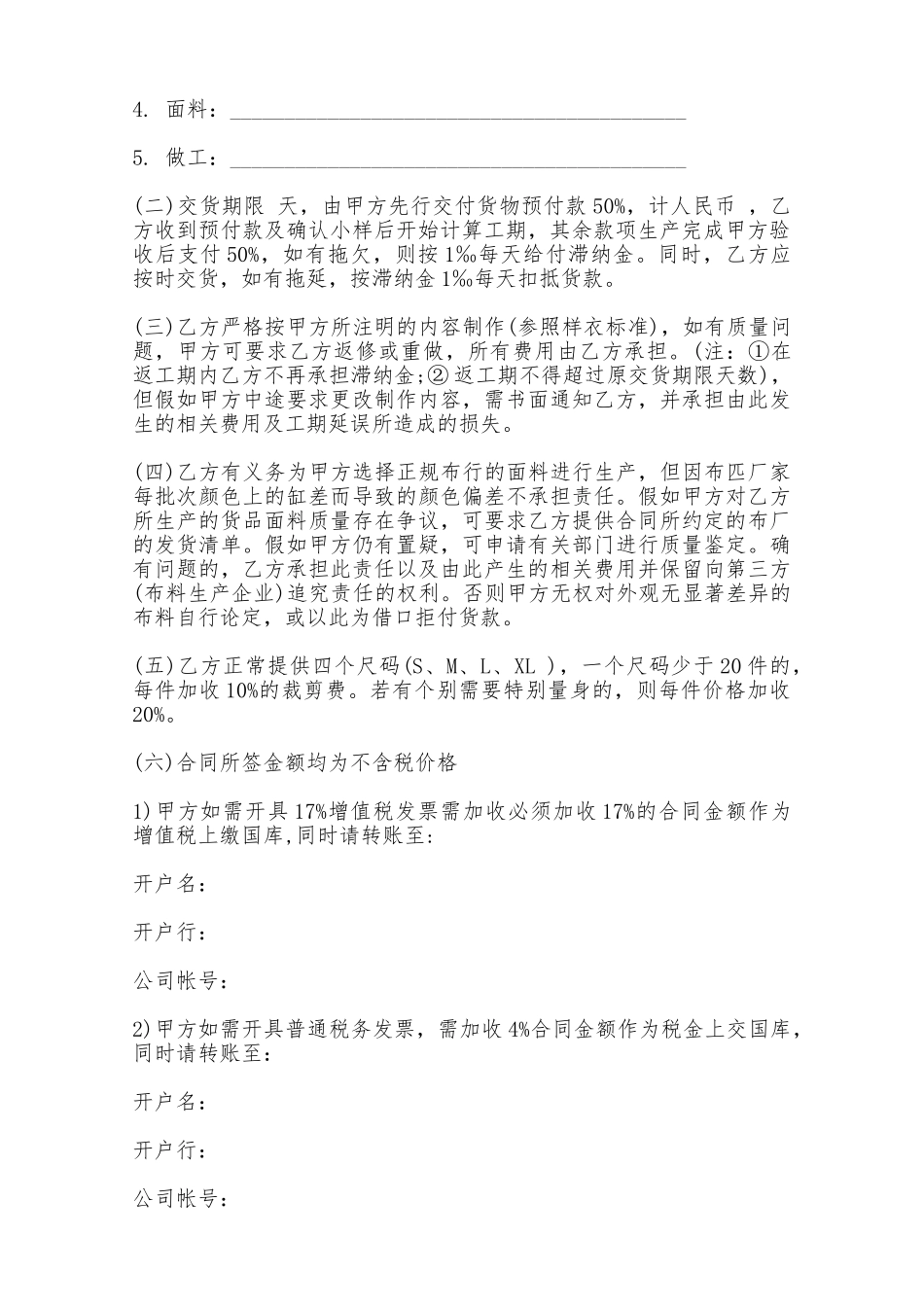 服装定做合同样式——范本_第3页