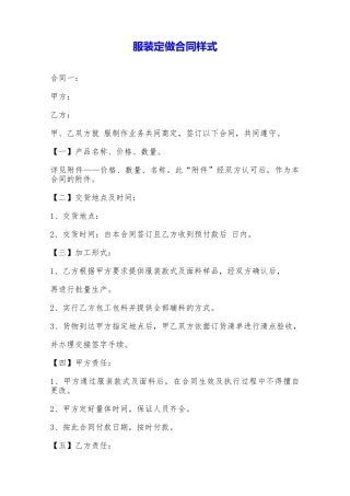 服装定做合同样式——范本
