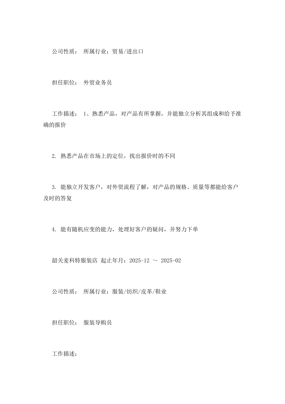 服装导购员工作简历模板_第2页