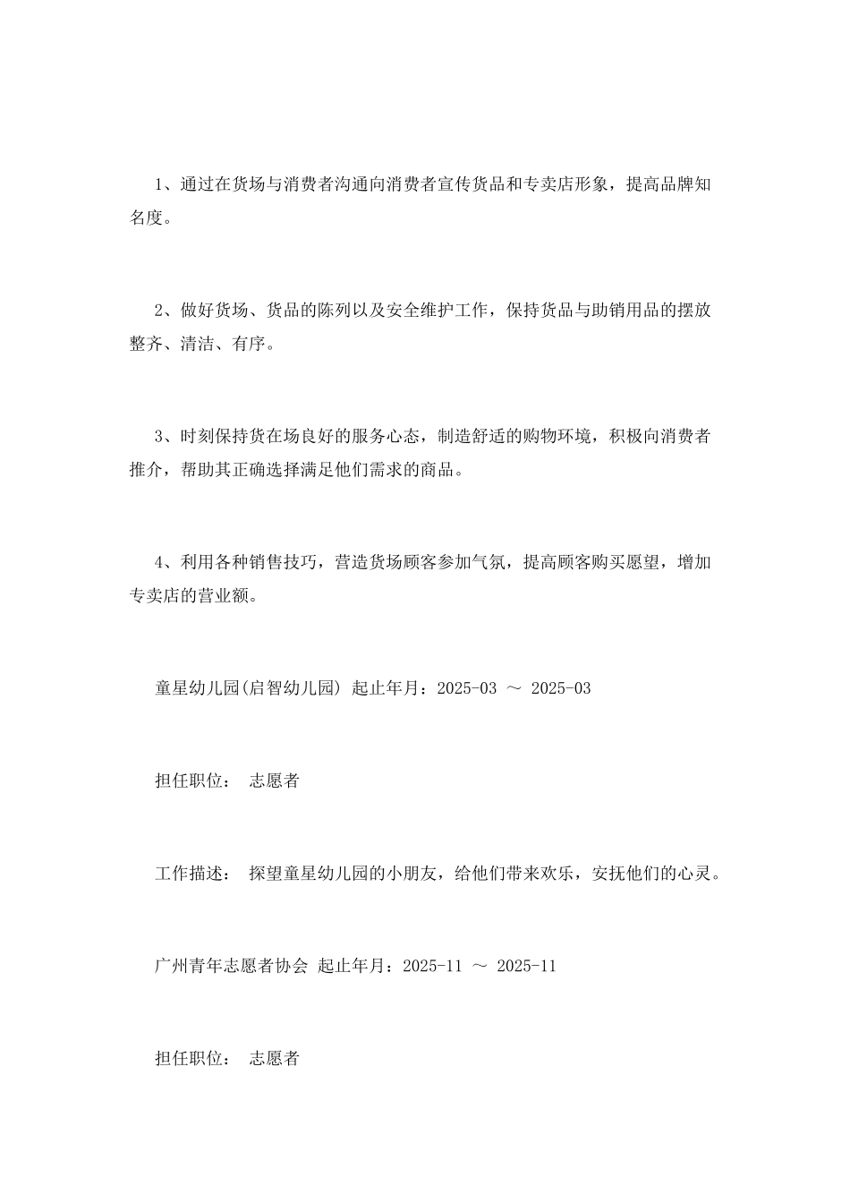 服装导购员工作简历模板_第3页