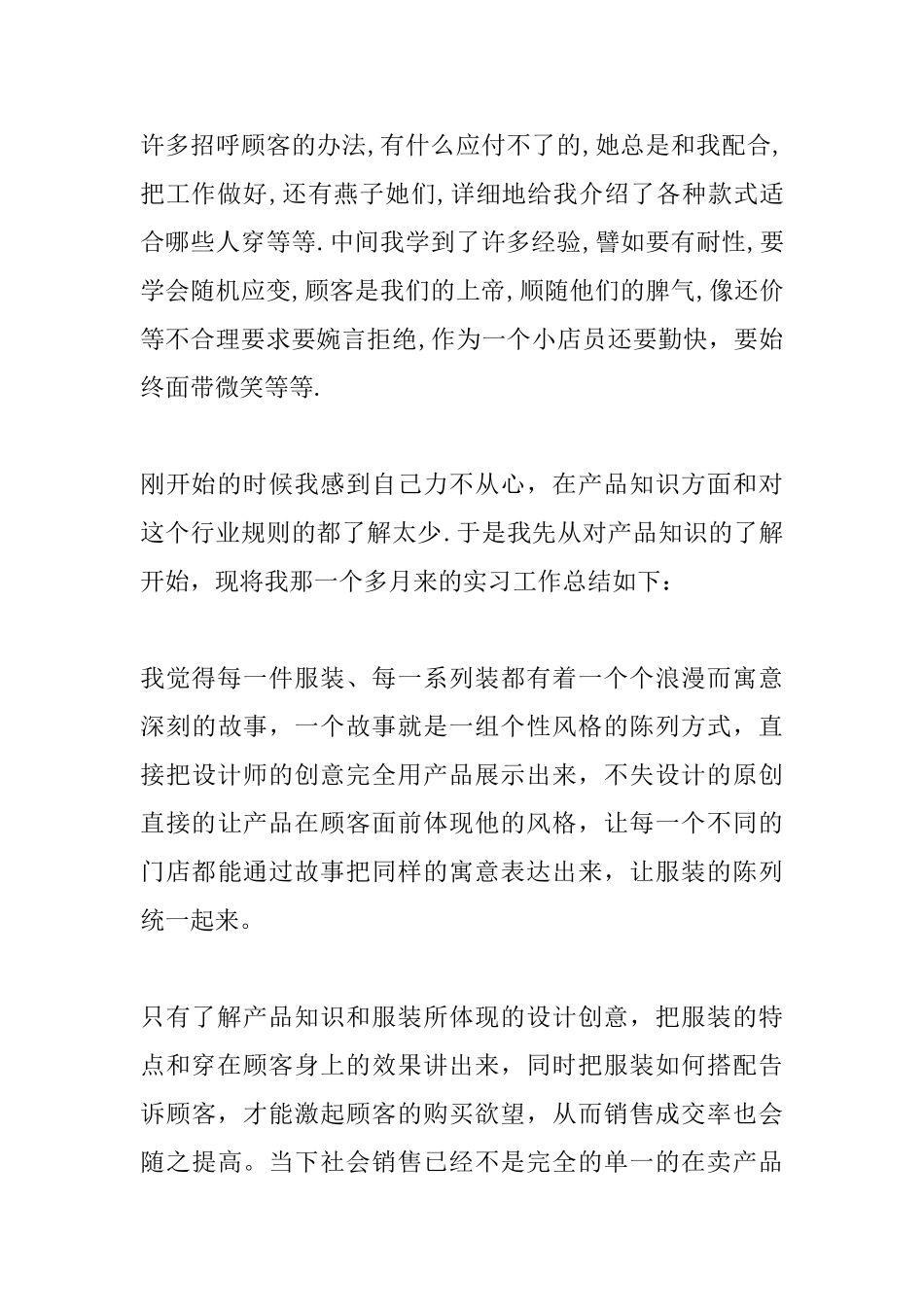 服装导购实习的心得体会_第2页