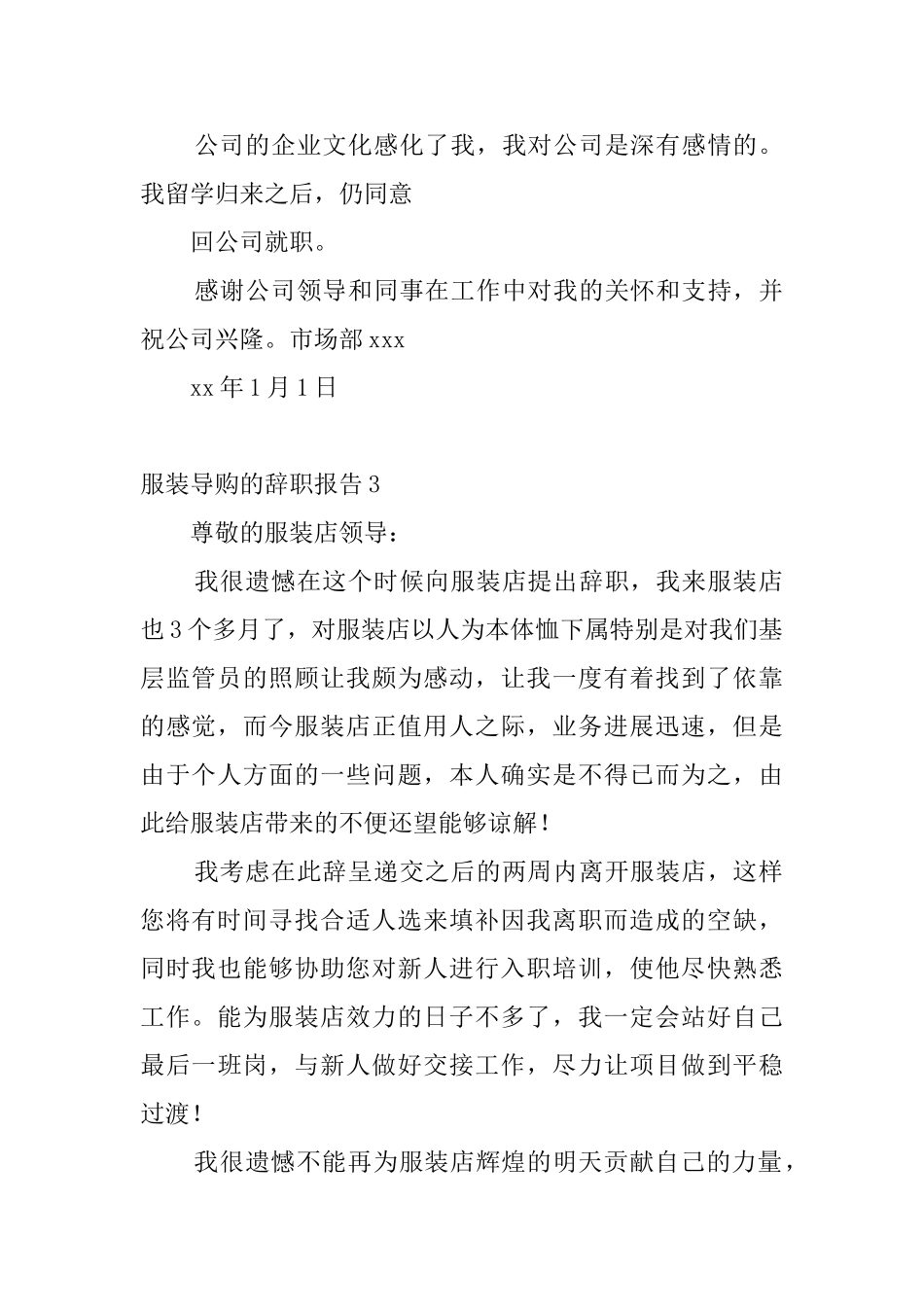 服装导购的辞职报告_第2页