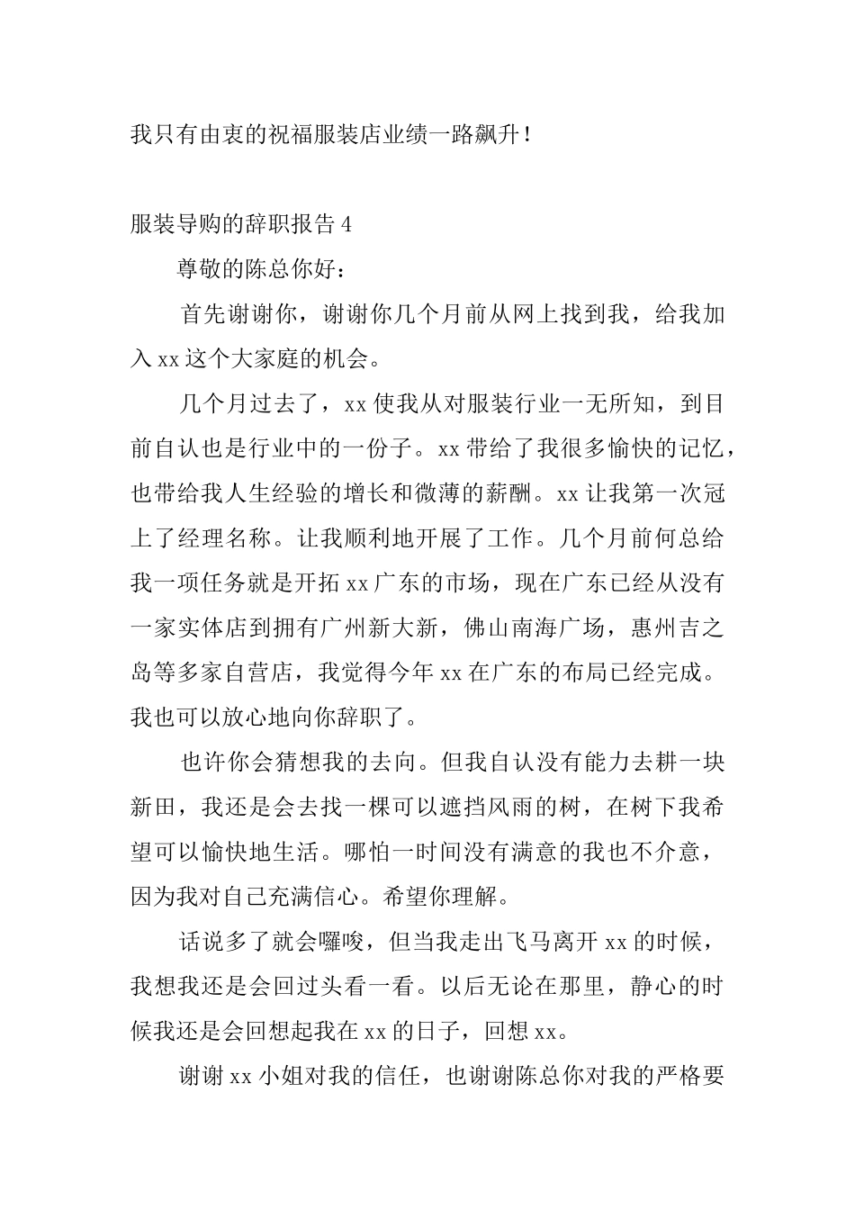 服装导购的辞职报告_第3页